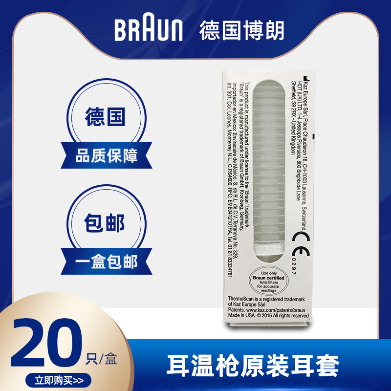 原装耳套博朗耳温通用4520/3020/6020/6520/6023/6500等20个1盒 医疗器械 体温计类 原图主图