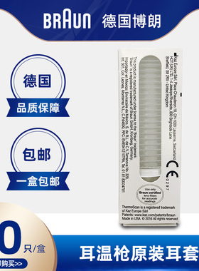 原装耳套博朗耳温通用4520/3020/6020/6520/6023/6500等20个1盒