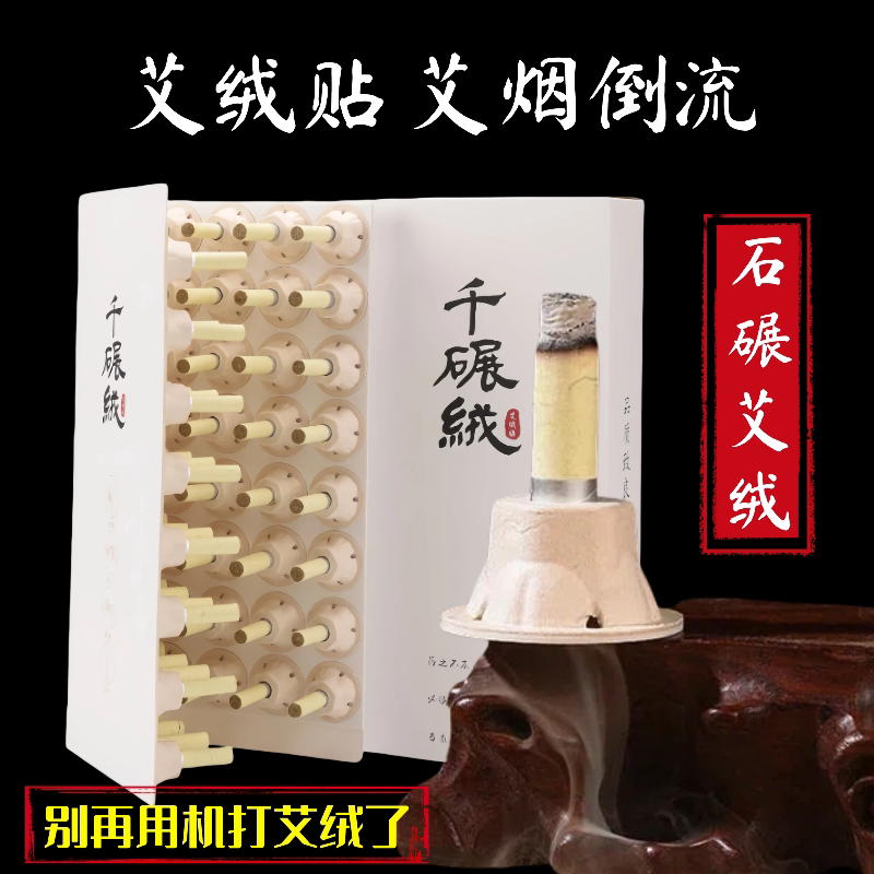 艾灸柱艾草柱艾灸小悬灸艾艾贴艾柱短固定器石磨艾绒纯艾草三年陈