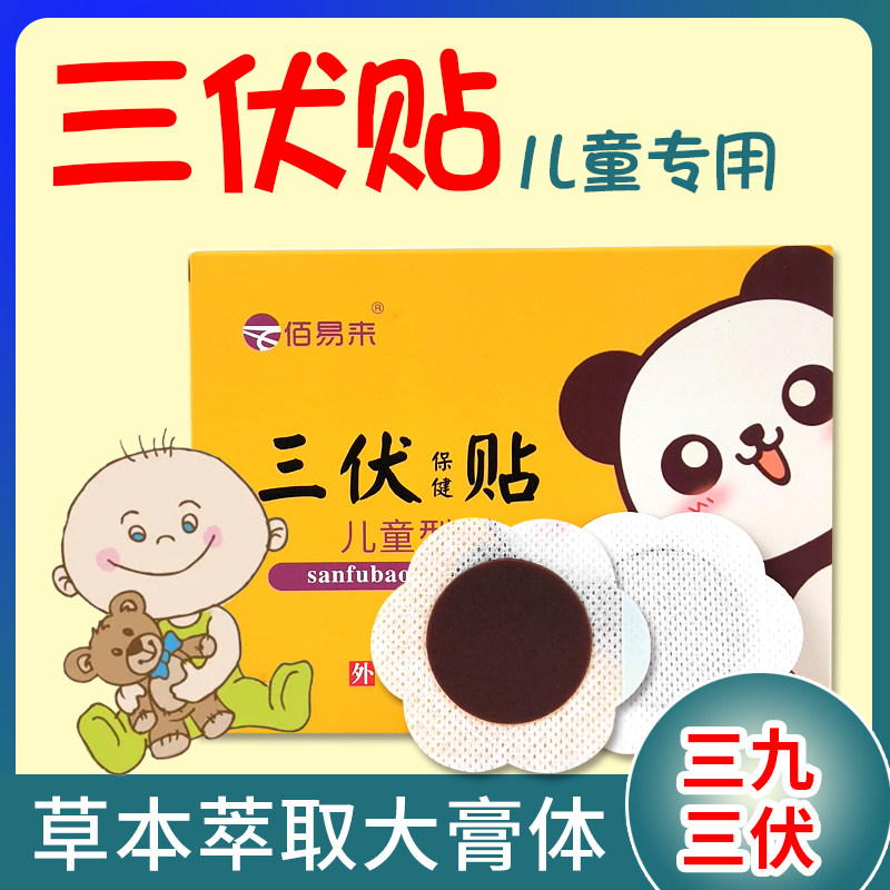 艾灸三九三伏贴儿童保健贴小儿宝宝艾草三九天灸穴位贴,保健用品,艾灸/艾草/艾条/艾制品,淘宝优惠券,粉丝福利购,淘宝优惠卷