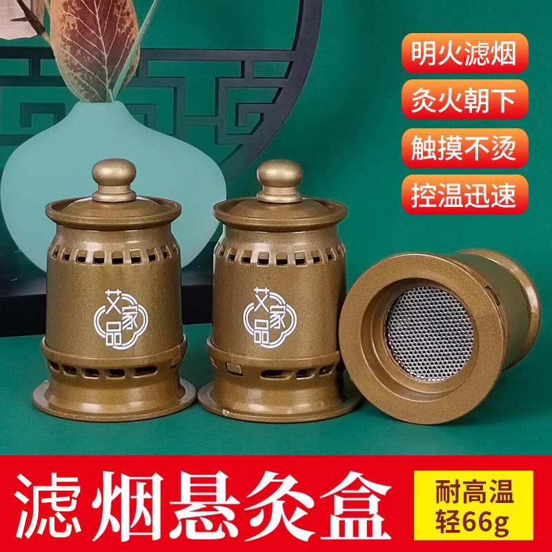 悬灸筒随身灸盒家用滤烟灸罐肚子不烫手新款工器具大全厂家艾灸筒