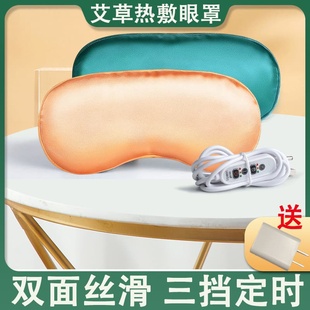 艾灸艾草发热眼罩电加热眼睛艾灸熏蒸仪热敷护眼疲劳眼灸睡眠遮光