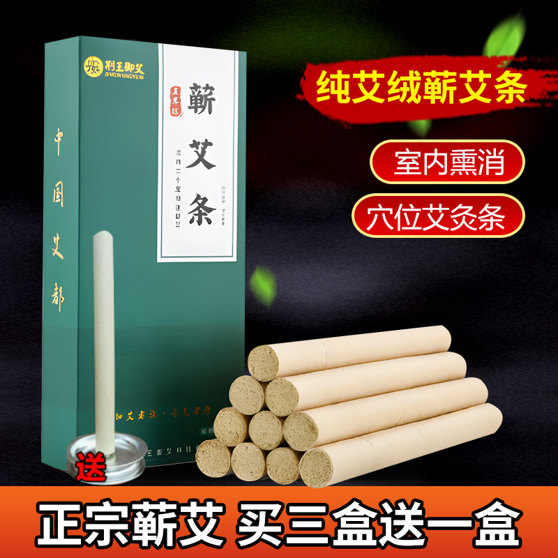 蕲春艾条湖北蕲艾条纯艾草艾叶陈年艾绒家用室内艾熏艾灸条非无烟,保健用品,艾灸/艾草/艾条/艾制品,淘宝优惠券,粉丝福利购,淘宝优惠卷