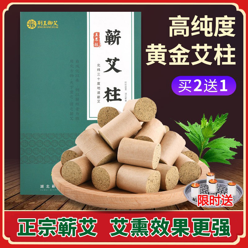 湖北蕲艾柱纯艾正品艾条陈年蕲春艾叶家用陈年五年艾绒灸柱粒艾条