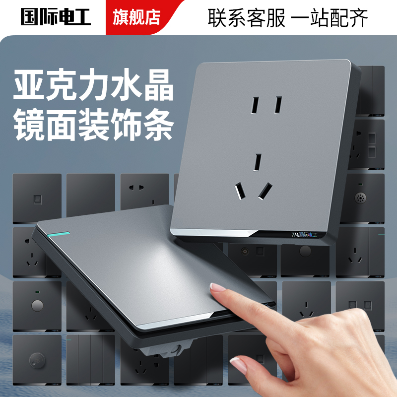 暗装10A16A开关插座面板国际电工