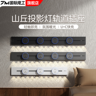 国际电工感应山丘灯轨道插座厨房餐边柜无线可移动插排大功率家用