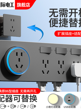 扩展插座86型多功能厨房大功率延伸转换器插座轨道多孔排插接线板