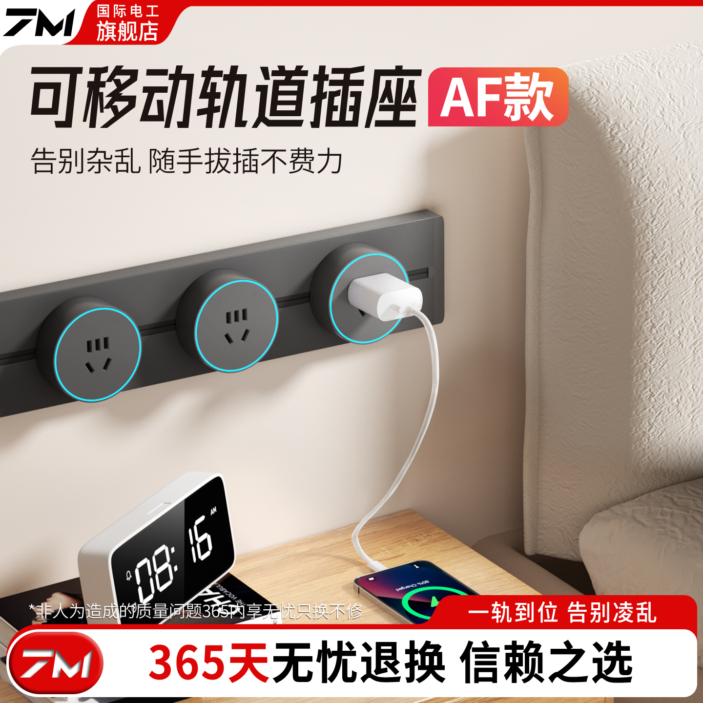 升级大间距五孔轨道插座