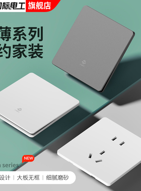 国际电工86型超薄灰色开关插座面板家用墙壁插座暗装一开五孔多孔