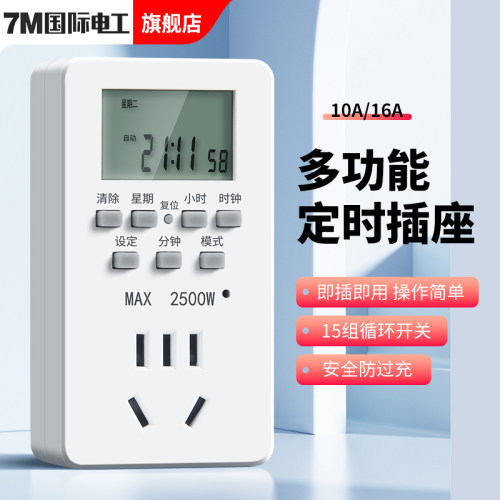 定时插座自动断电插座防过充计时器路由器重启时间鱼缸循环电源