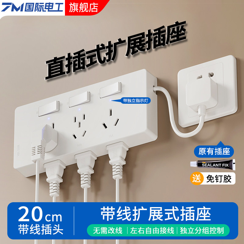 扩展插座带开关墙壁延伸插座多功能转换器拓展式插座带指示灯16A