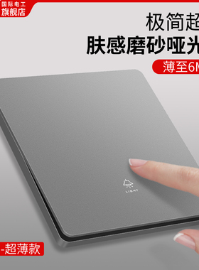 86型超薄哑光肤感灰色开关插座面板家用16A暗装一开单控5五孔