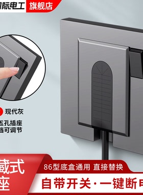 国际电工嵌入式带开关洗衣机冰箱专用隐藏式内嵌式10A插座面板16A