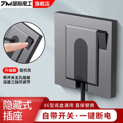 国际电工嵌入式带开关洗衣机冰箱专用隐藏式内嵌式10A插座面板16A