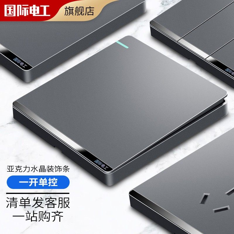 国际电工86型灰色多孔开关16a插座家用墙壁面板暗装一开五孔双控,电子/电工,电源插座,淘宝优惠券,粉丝福利购,淘宝优惠卷