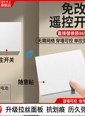 无线智能遥控开关面板免布线220V家用电灯双控随意贴远程控制子母