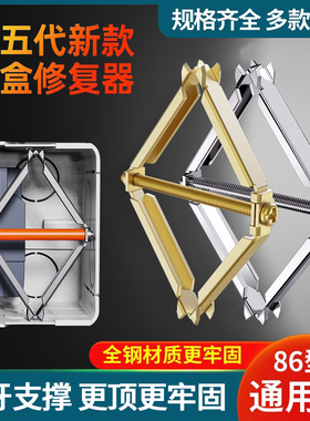 国际电工86型底盒修复神器接线盒插座墙上面板开关菱形暗盒固定器