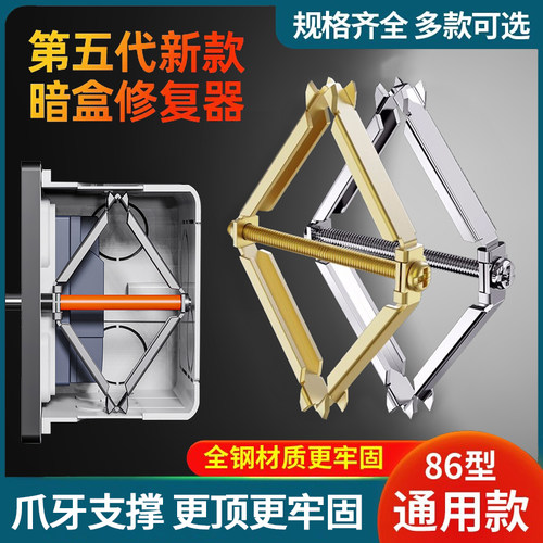 国际电工内盒面板开关修复固定器