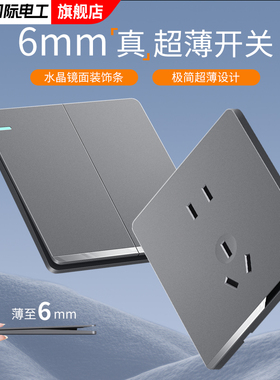 国际电工86型超薄开关插座面板家用墙壁插座暗装一开五孔多孔16A