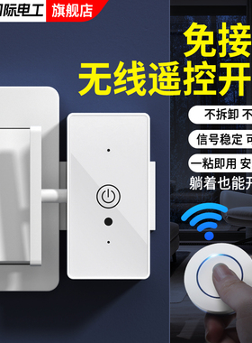 无线遥控开关懒人关灯神器自动远程控制器关灯免布线宿舍家用