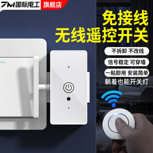 无线遥控开关懒人关灯神器自动远程控制器关灯免布线宿舍家用