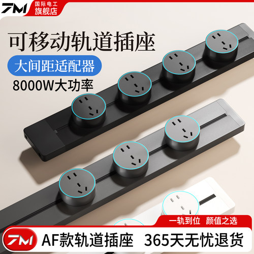 升级大间距五孔轨道插座