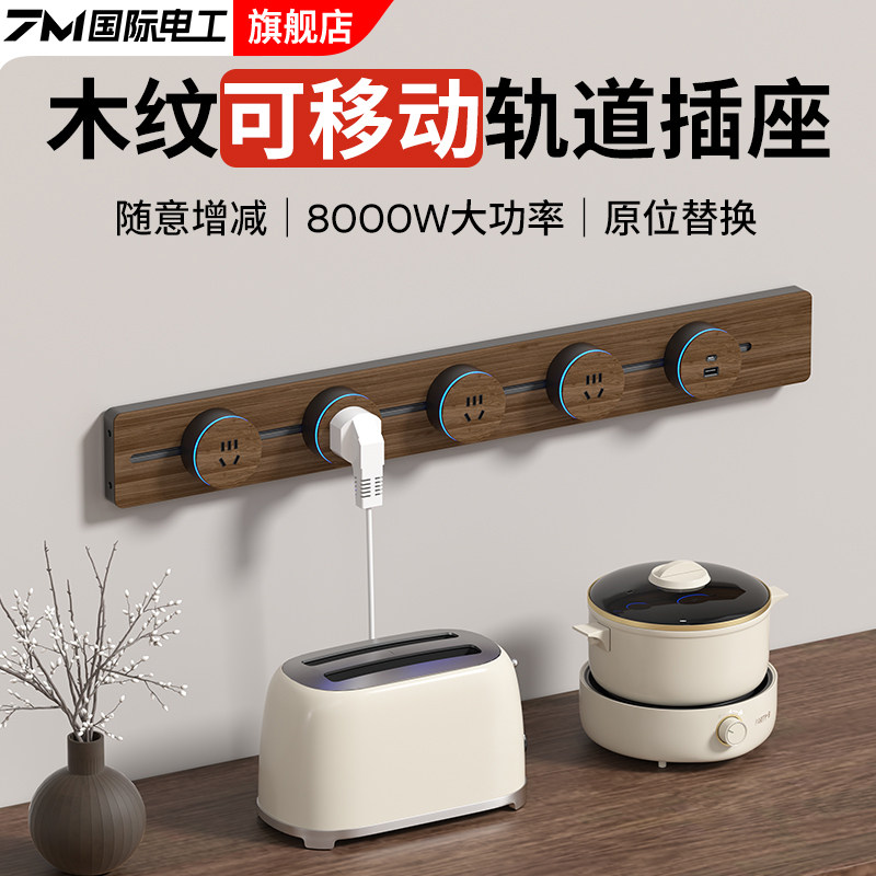 中式木纹复古轨道插座移动滑轨导轨电源插排餐边柜插座厨房家用式,电子/电工,轨道插座,淘宝优惠券,粉丝福利购,淘宝优惠卷