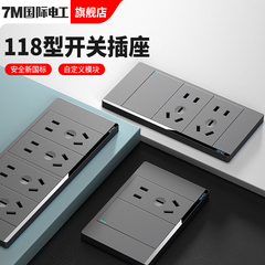 国际电工118型开关插座面板家用灰色一开五孔二十孔双控暗装墙壁