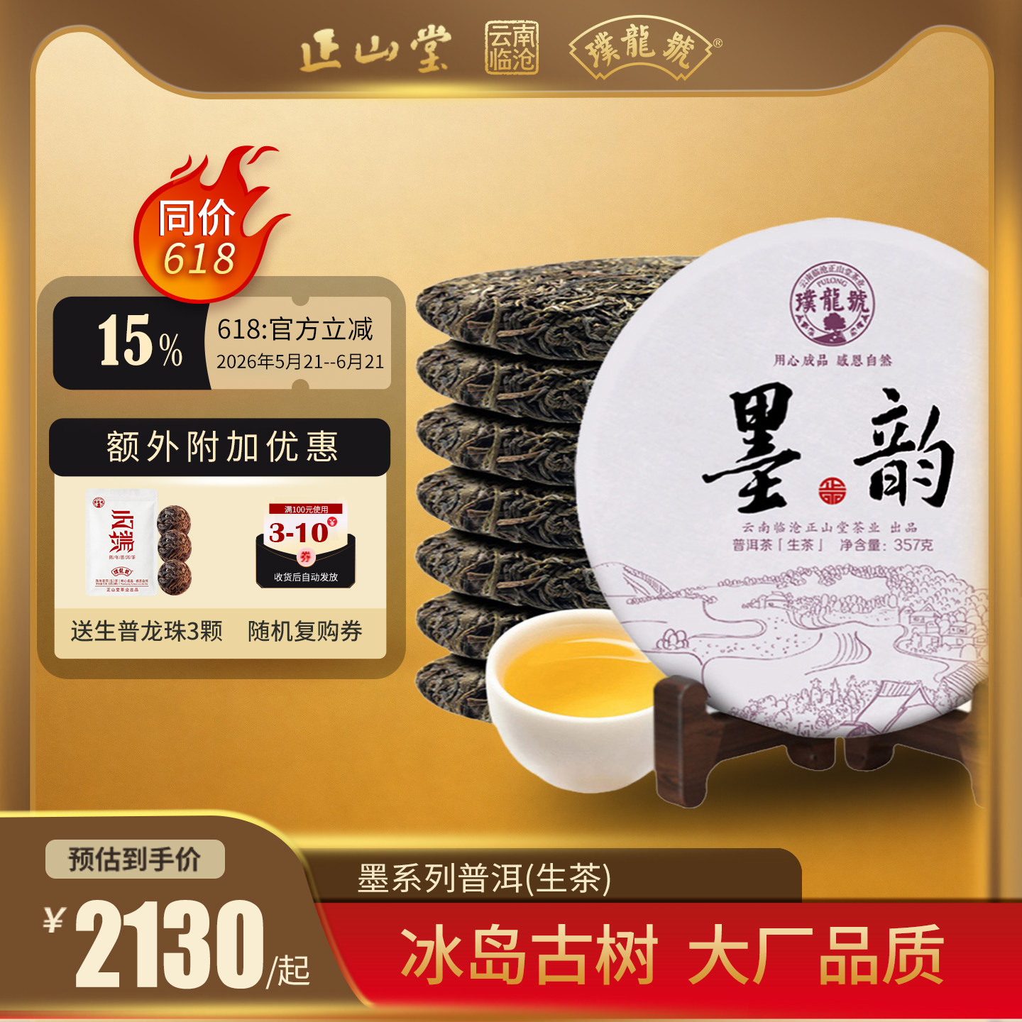 璞龙号2018年冰岛普洱茶生茶墨韵2499g云南七子饼茶云南正山堂