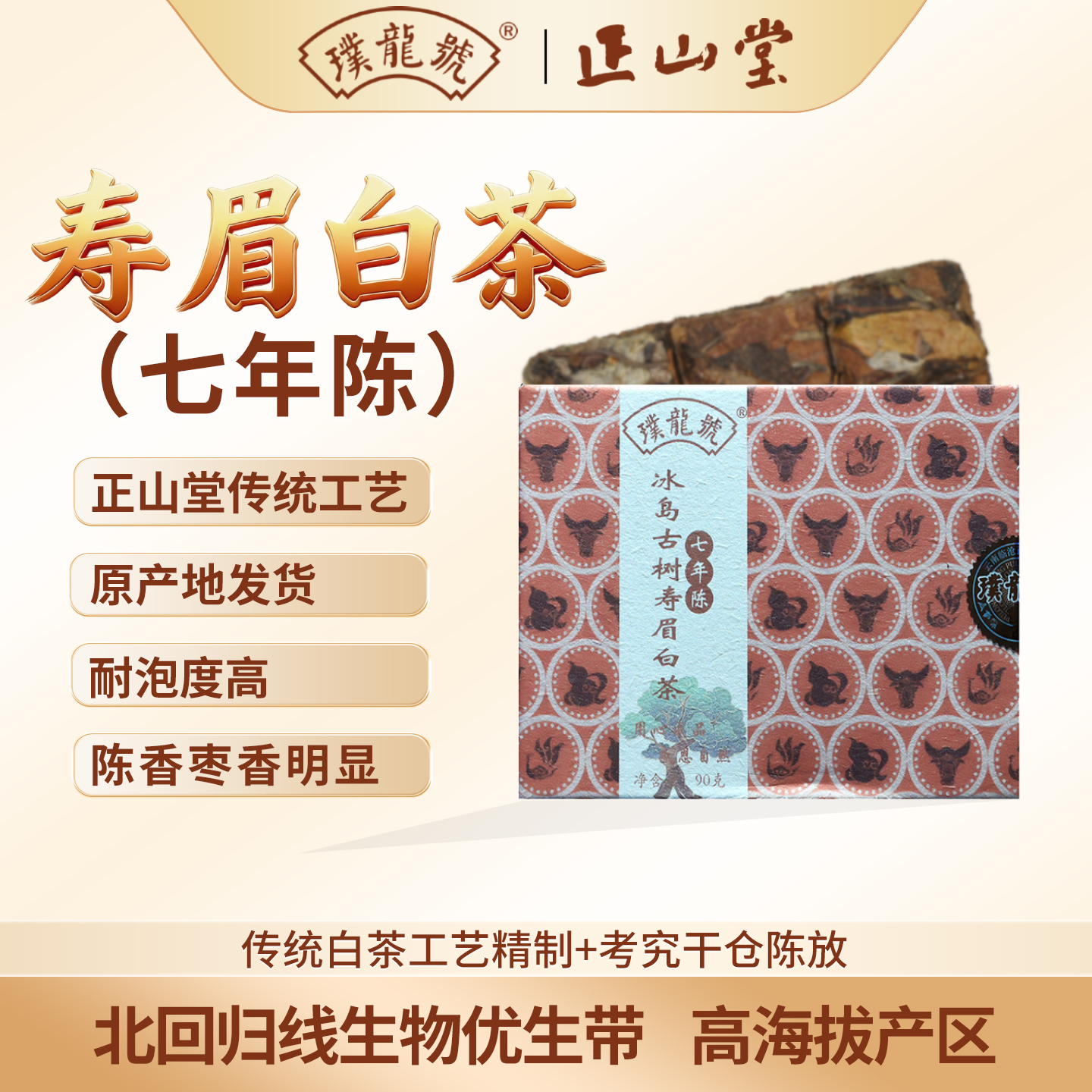 云南冰岛古树七年陈寿眉老白茶