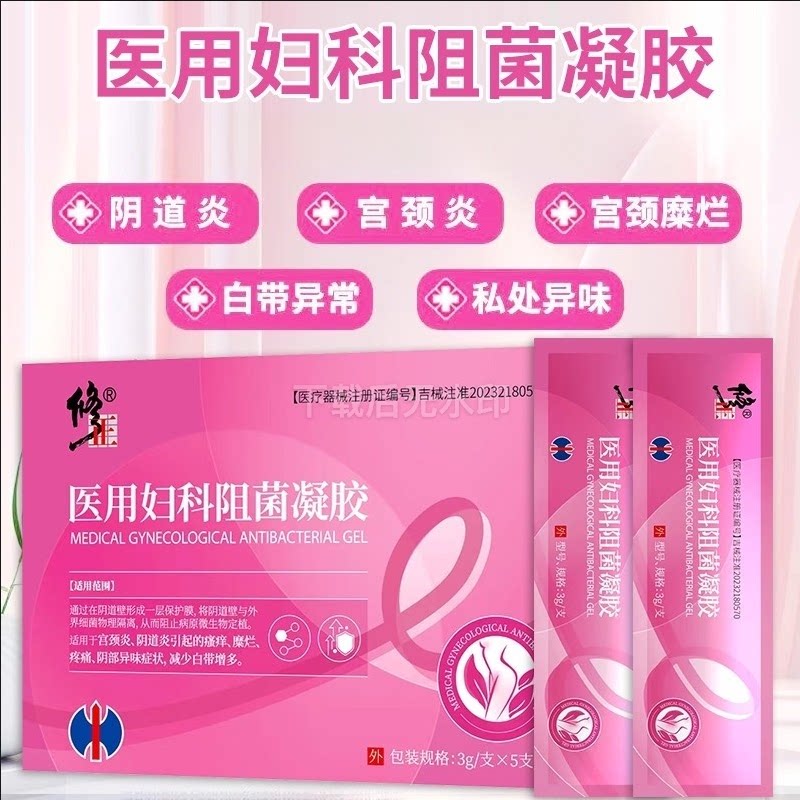 修正医用妇科阻菌凝宫颈炎阴道炎