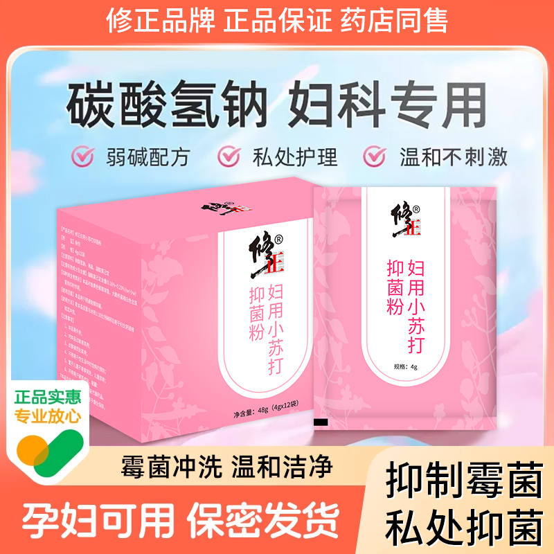 修正12袋妇科小苏打抑菌粉