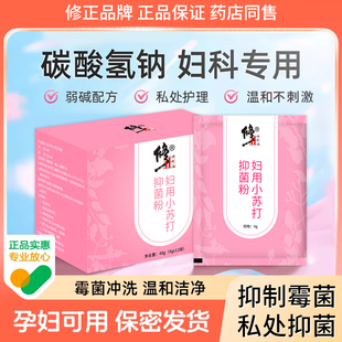 修正妇科小苏打抑菌粉送冲洗器醋酸氯粉溶液洗私处孕妇洗内裤 抑菌