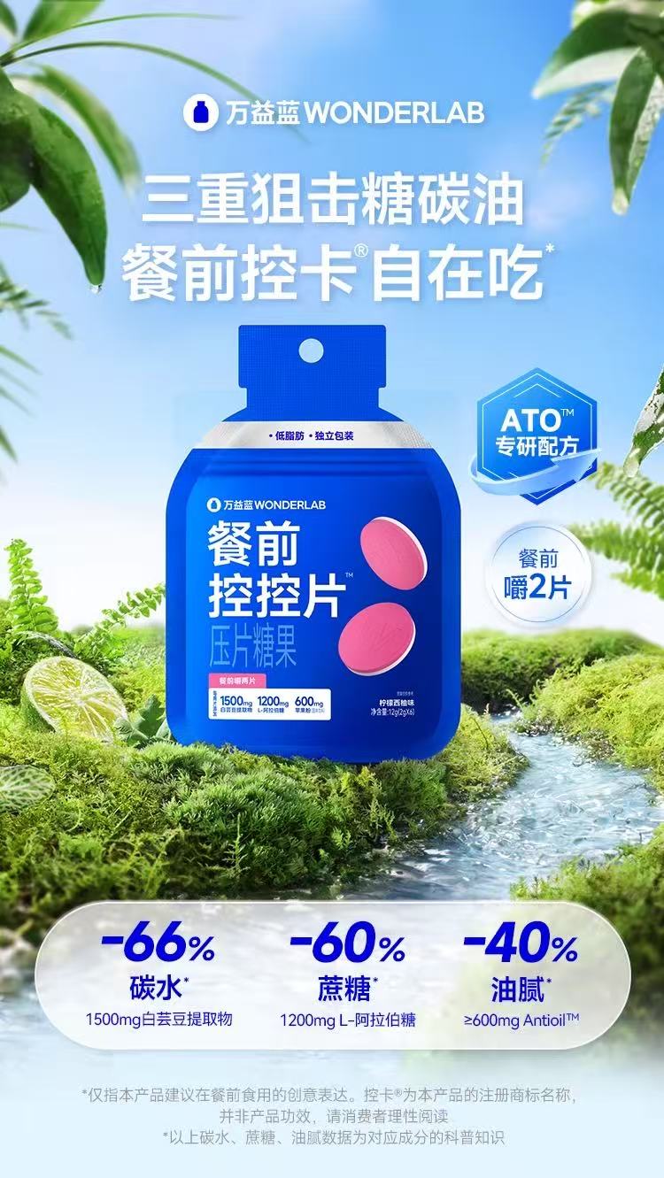 万益蓝WonderLab白芸豆控控片阻断剂咀嚼片大餐嗨吃碳水小蓝袋6袋