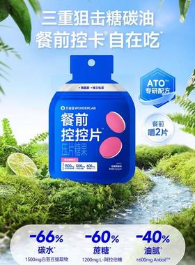 万益蓝WonderLab白芸豆控控片阻断剂咀嚼片大餐嗨吃碳水小蓝袋6袋