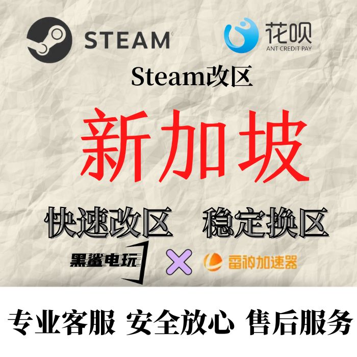 steam改区换区转区新加坡区 香港区