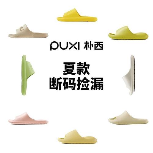 朴西夏款【断码清库特惠】居家情侣凉拖鞋男女士防滑静音拖鞋清仓