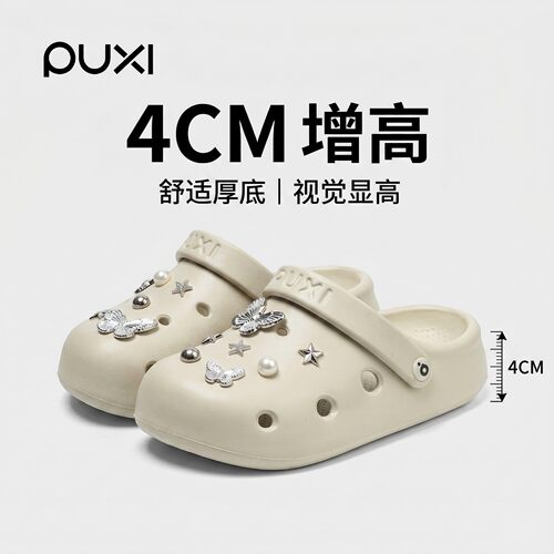 朴西洞洞鞋女款户外穿eva软底4cm厚底增高小个子显瘦夏季沙滩凉鞋