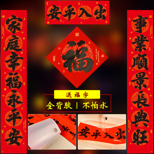 2026新款对联全背胶礼盒装送福字