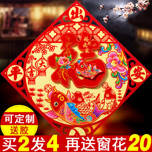 蛇年2025立体福字门贴买2送2