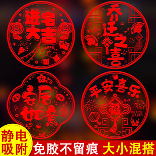 饰用品福字门贴静电窗花纸玻璃贴 2025蛇年乔迁之喜新居入宅布置装