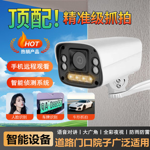 智能AI摄像头家用手机远程人脸抓拍车牌POE网线供电室外高清监控