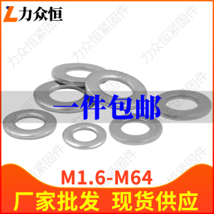 304不锈钢平垫片介子垫圈M1.7M2.2M2.8M3.4M4.5M5.5M6.5M8.5M10.5