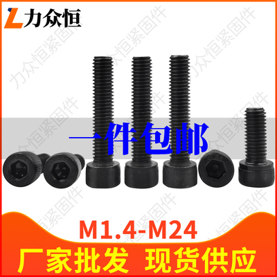 12.9级内六角圆柱头螺丝钉