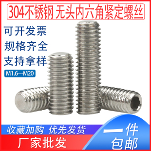 304不锈钢紧定螺丝钉无头内六角机米顶丝M1.6M2M2.5M3M3.5M4 7x35