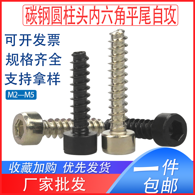 HB碳钢圆柱头内六角平尾自攻螺丝钉镀镍/黑色M2M2.5M2.6M3M4M5x20