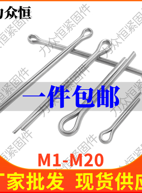 304不锈钢开口销M6.3M8M10M12*85x90x95x100x110x120x130x140x150