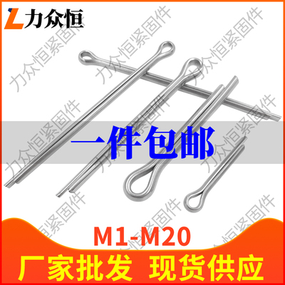 304不锈钢开口销M1M1.6M2M2.5