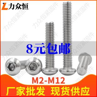 M1.6M2M2.5M3 75x80x85x90x95不锈钢304圆头内六角螺丝钉盘头螺栓