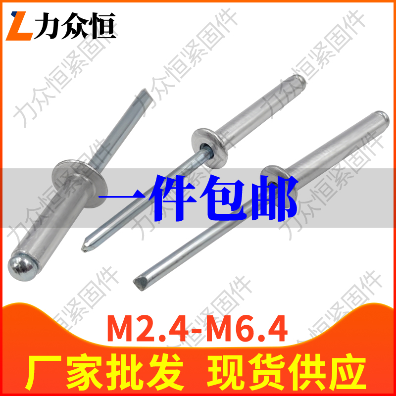 M3M4M5M6*6x10x12x35x40x45x50国标开口型平圆头拉钉铝制抽芯铆钉